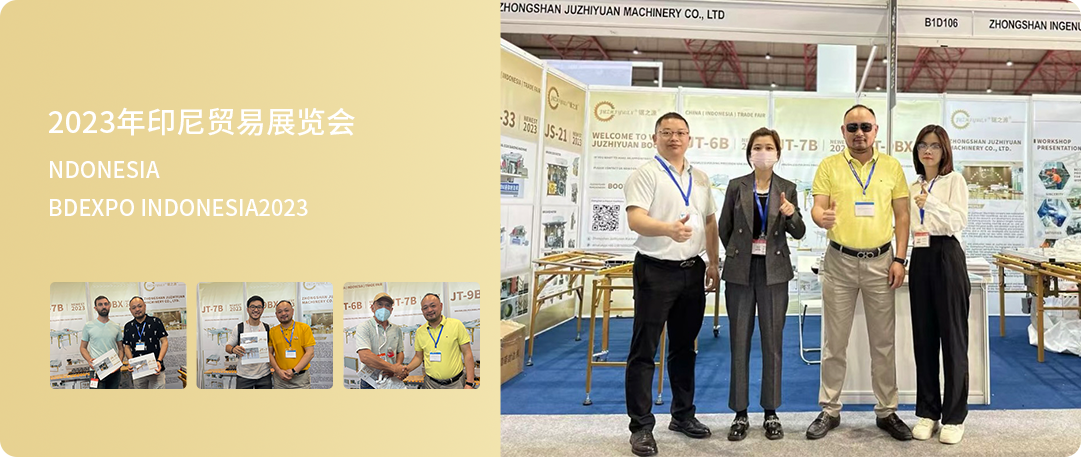 3-2023年印尼贸易展览会.png