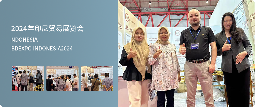 2024年印尼贸易展览会