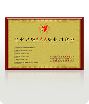 锯之源斩获多项AAA级信用认证殊荣